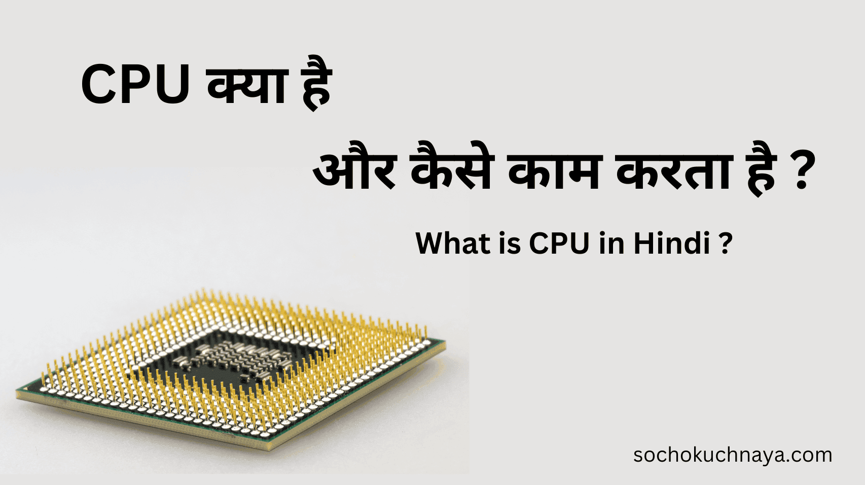 CPU kya hai in Hindi