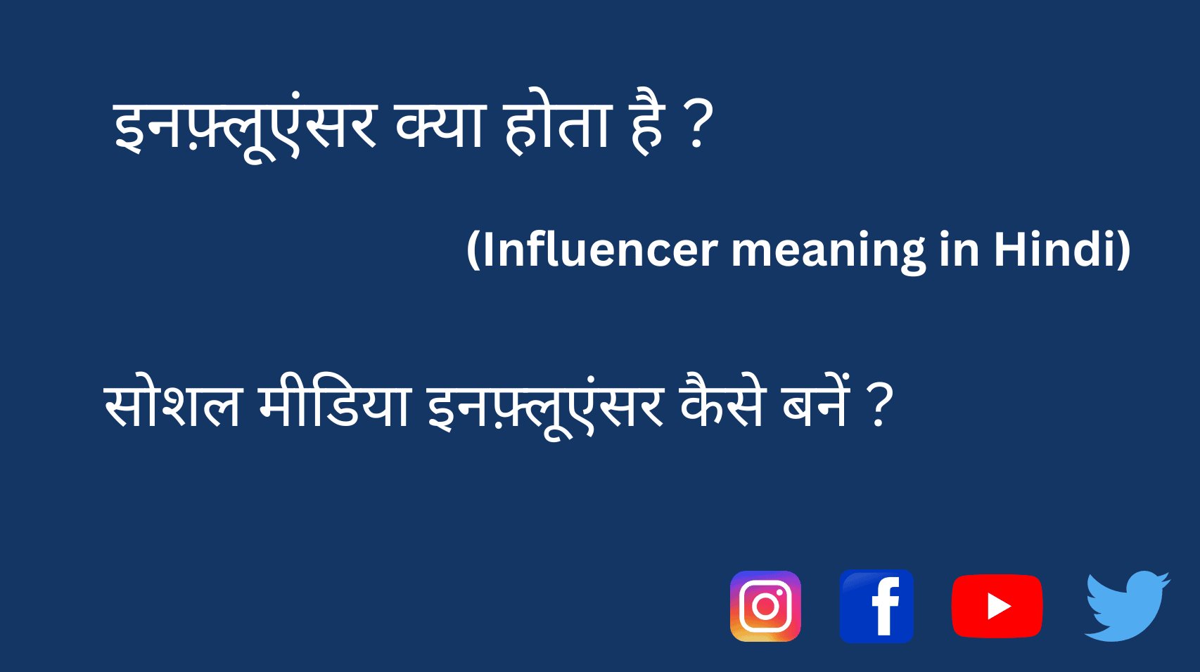 What is a influencer in hindi ? poster