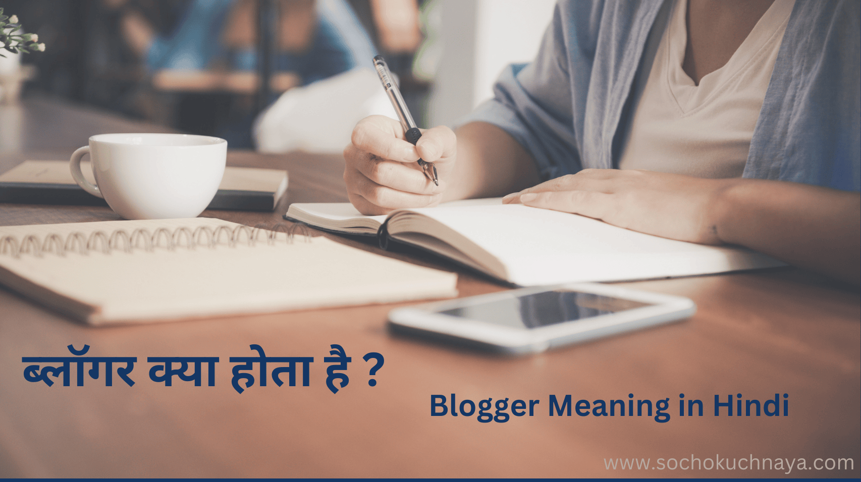 Blogger meaning in hindi